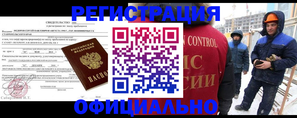 прописка регистрация в Ачинске
