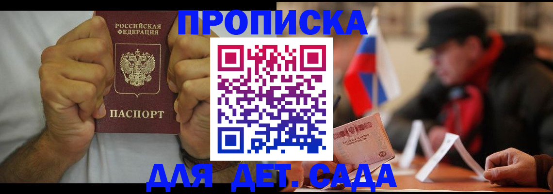 прописка законно в Ачинске